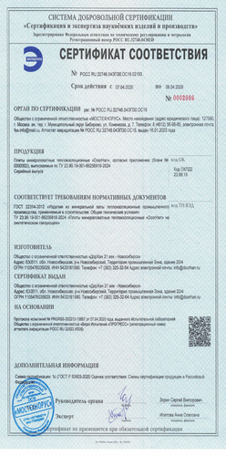 Сертификат соответствия (Новосибирск)